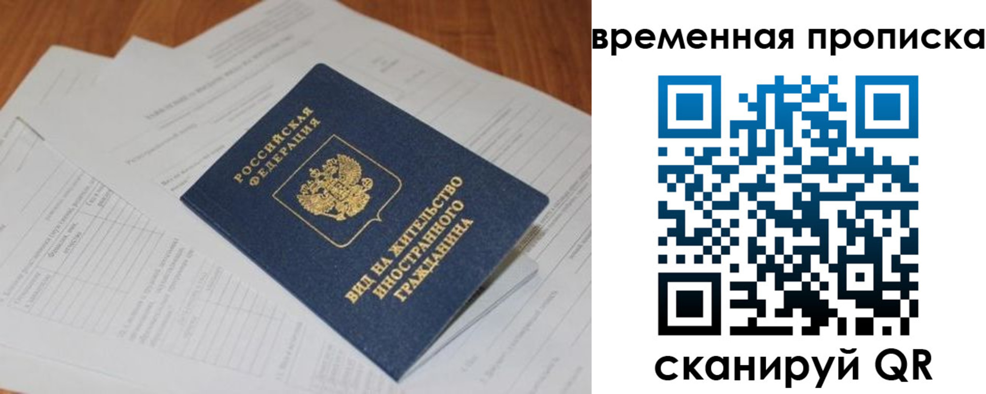 временная регистрация купить в Учалы
