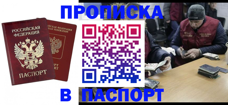 прописка в квартире в Учалы