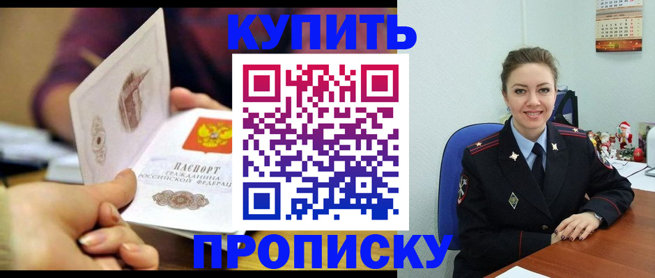 прописка для работы в Учалы